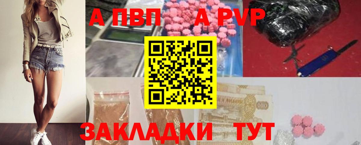 Рыбинск  Альфа ПВП  APVP крисы CK  Вход с VPN  A-PVP мука  APVP СК 