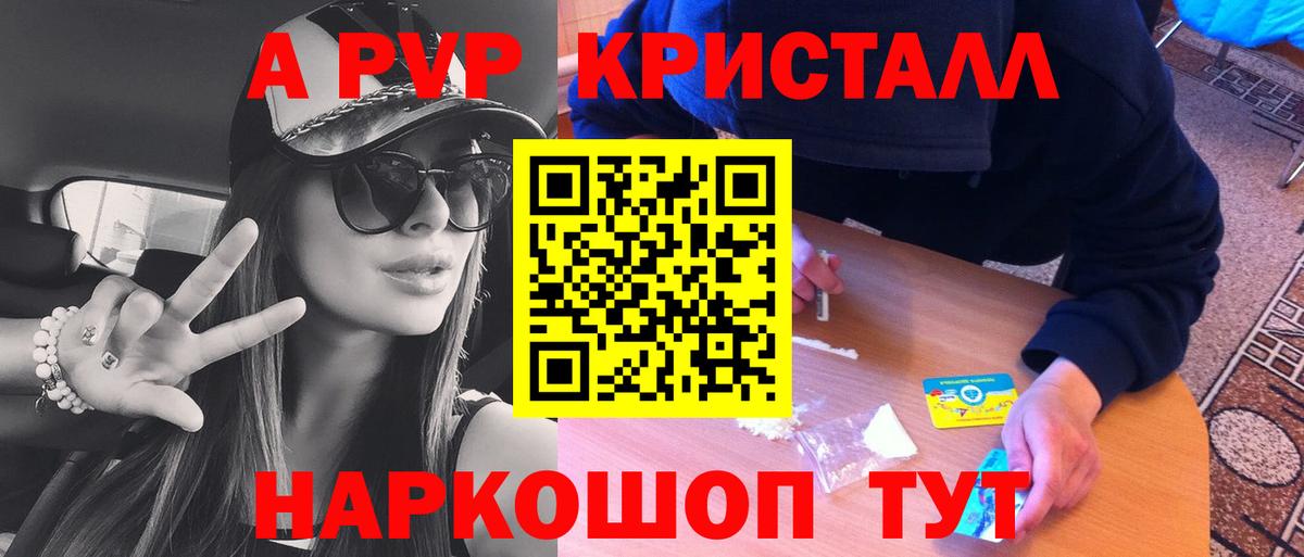 Alfa_PVP Crystall Рыбинск