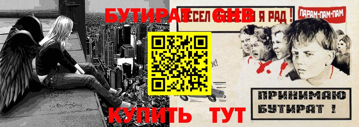 БУТИРАТ вода  Вход с VPN  БУТИРАТ  Рыбинск 