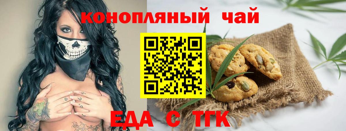 Печенье с ТГК конопля Рыбинск