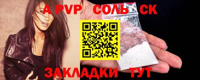 соль ск Гусев
