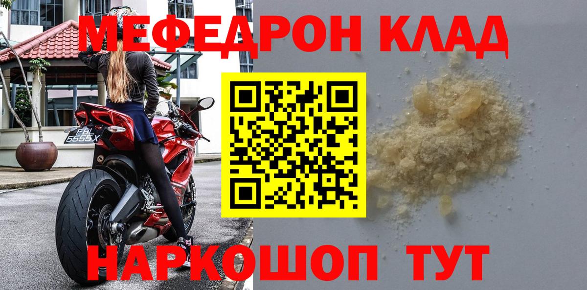 Меф  МЯУ-МЯУ mephedrone  Меф  Вход с VPN  Рыбинск  Мефедрон mephedrone 