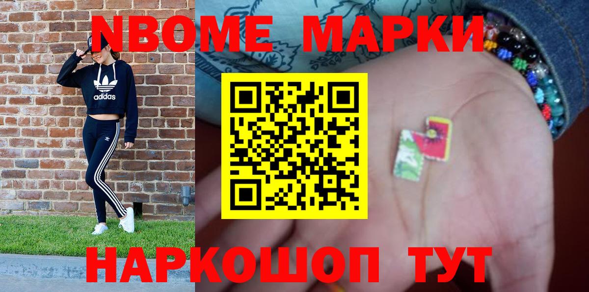 Рыбинск  Марки NBOMe 1,8мг  купить наркоту  Вход с VPN 